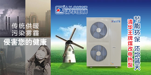   煤改電政策，北京煤改電，煤改電工程，煤改電空氣能源熱泵。煤改電補貼