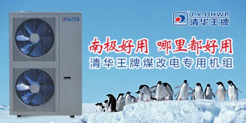 空氣能煤改電，煤改電補貼，空氣能熱水器