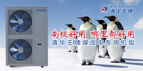 空氣能熱水器，空氣能煤改電，煤改電補貼