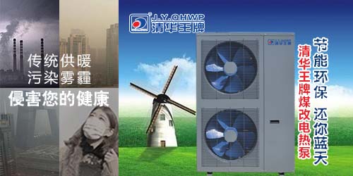 北京煤改電，空氣能煤改電，煤改電補貼