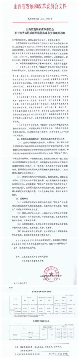 聚陽王牌煤改電空氣能