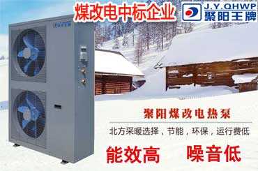 空氣能煤改電