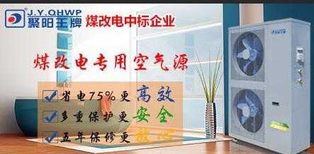  地暖空氣源
