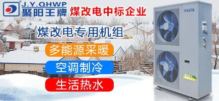 煤改電