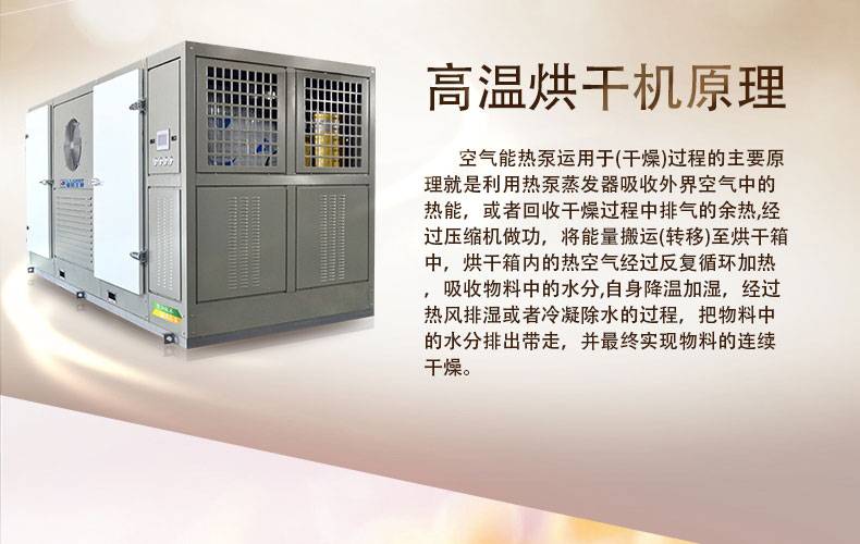 空氣能烘干機