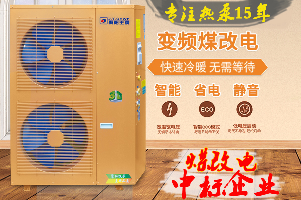 煤改電采暖