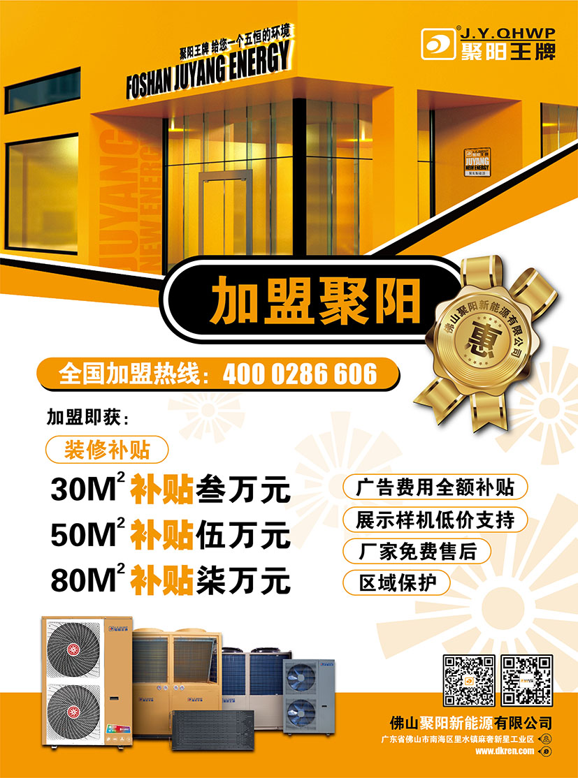 加盟聚陽