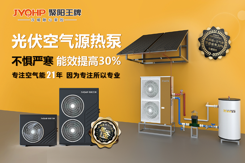 聚陽王牌空氣能沖產能，抓質量，賺大錢，打造新質生產力
