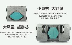 中央新風系統，新風機靜音凈化中央新風系統